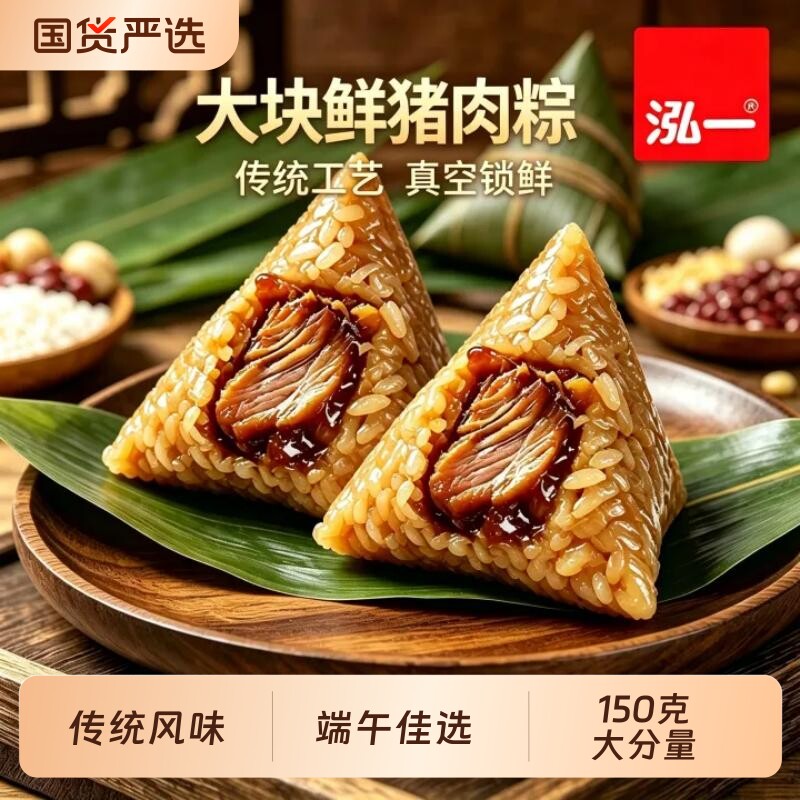 泓一经典大鲜肉粽子咸新鲜风味正宗特产散装