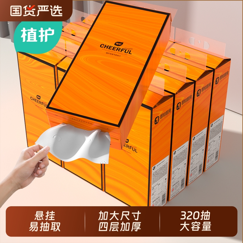 植护悦色橙8大提悬挂式抽纸整箱