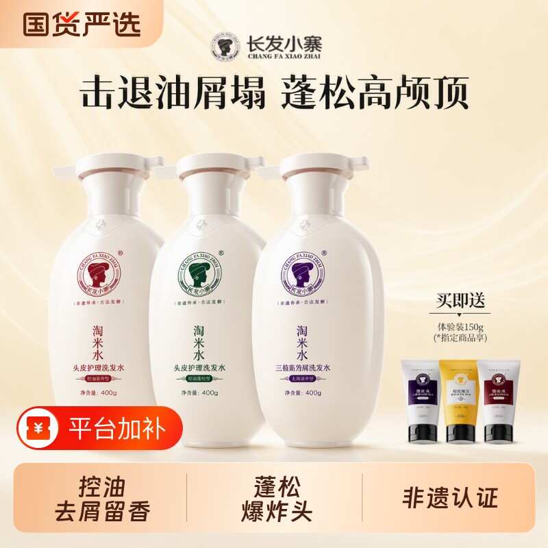 长发小寨淘米水洗发水控油去屑蓬松止痒洗头膏露正品官方旗舰店