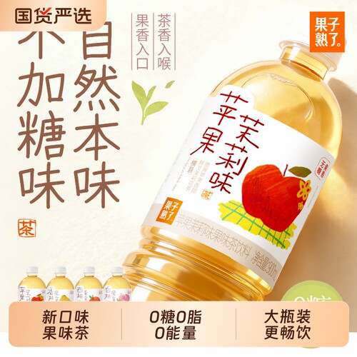 果子熟了无糖果味茶香柚百香果苹果茉莉香柚900ml0糖0卡饮料