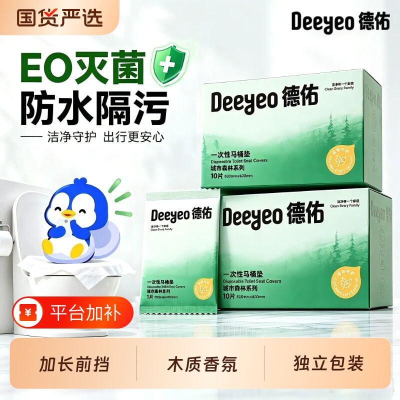 德佑一次性马桶垫产妇孕妇加厚旅行坐垫纸垫马桶套垫子医院防水