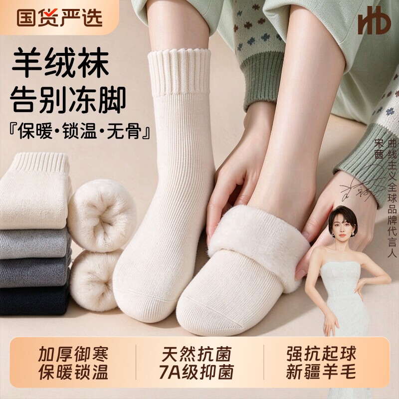 羊绒袜子女秋冬季中筒棉袜加绒加厚羊毛月子袜睡眠保暖冬天雪地袜