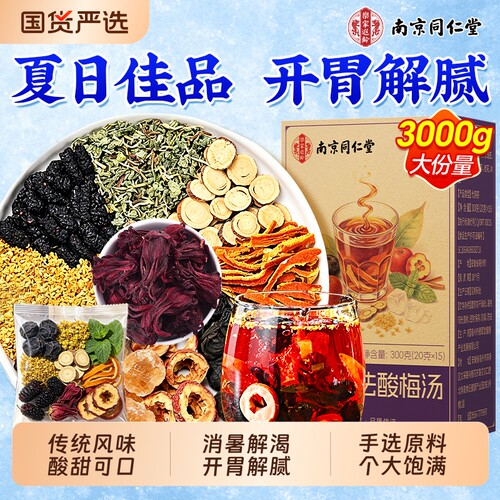 【乐家遐龄】古法酸梅汤原料茶包