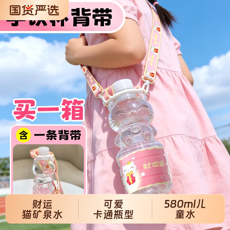 半灵泉财运猫天然矿泉水含锶高端大瓶装580ml整箱非纯净饮用水