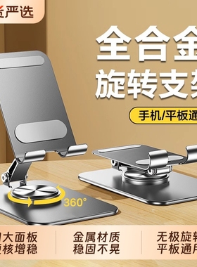 手机支架桌面铝合金360°旋转可折叠调节升降懒人支架2025新款适用平板ipad万能通用直播网课学习架子