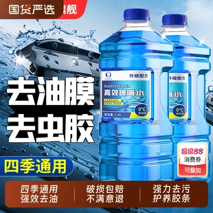 汽车玻璃水强力去污去油膜车用去虫胶夏季 通用 浓缩镀晶雨刮水四季