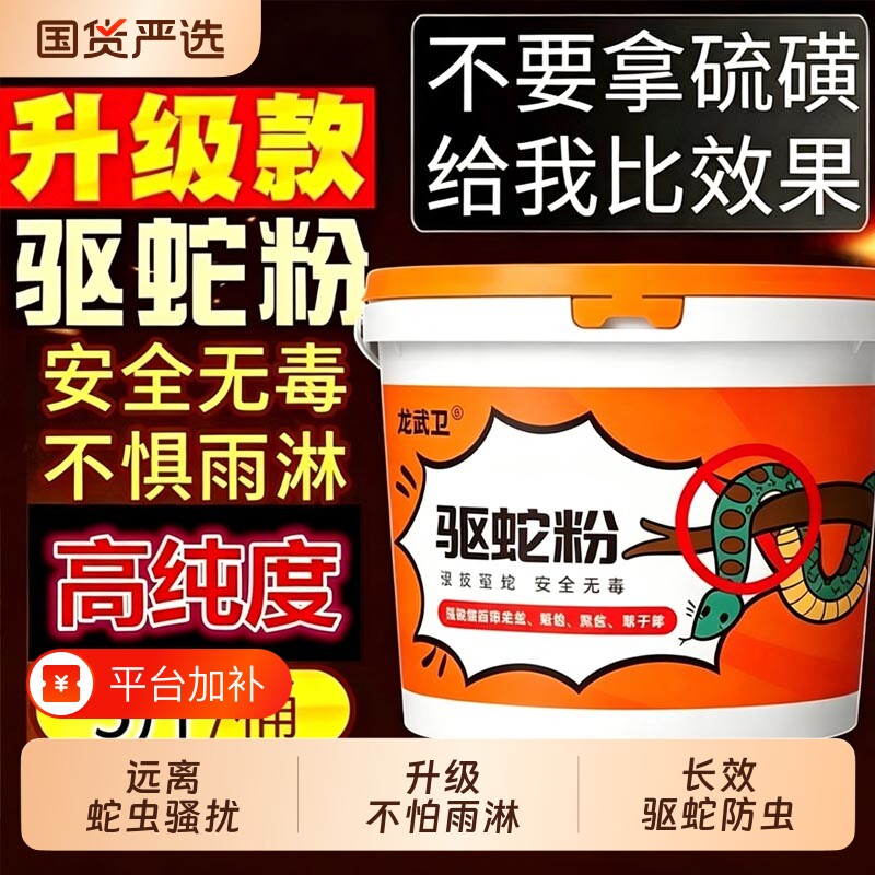 雄黄驱蛇粉防蛇用品长效防雨水家用驱庭院驱蛇户外露营硫磺植物