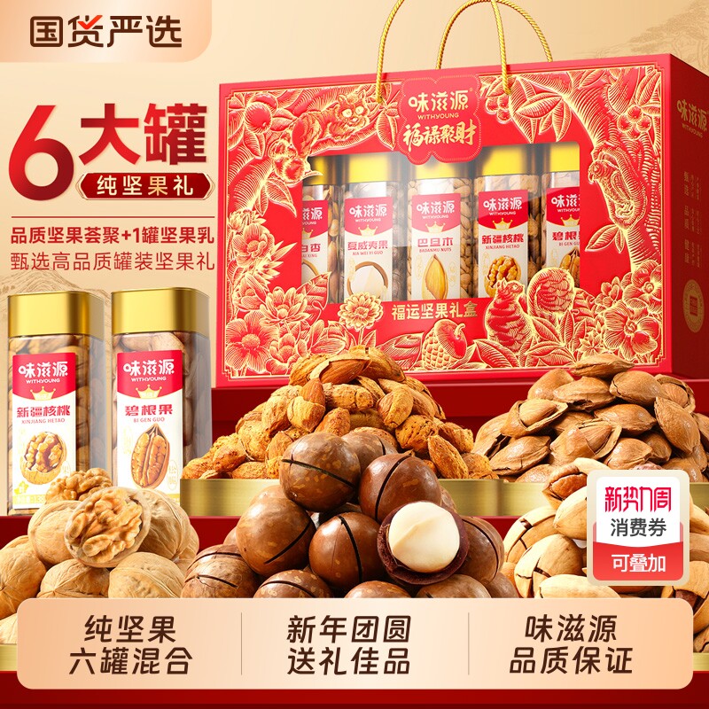 坚果新年礼盒年货过年1240g罐装干果零食大礼包送礼走亲戚送长辈