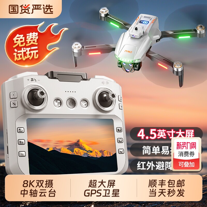 带屏遥控器无人机高清航拍GPS专业遥控飞机小学生男孩生日礼物