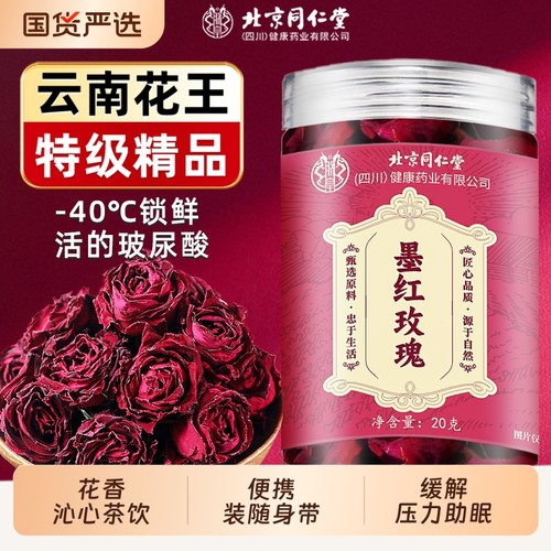 同仁堂墨红玫瑰冻干|千人加购