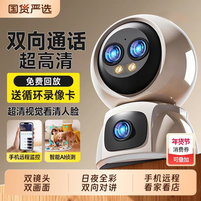 智能监控摄像头家用手机远程带语音360度无死角高清夜视室内无线,电子/电工,家用网络摄像头,淘宝优惠券,粉丝福利购,淘宝优惠卷
