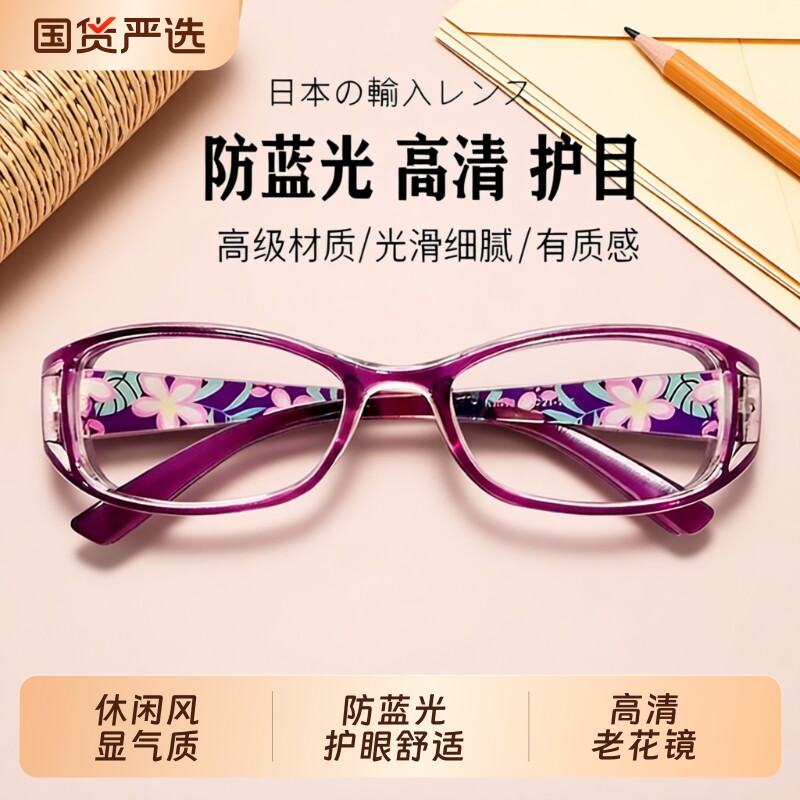 老花眼镜女士防蓝光抗疲劳时尚超轻高清老人进口老光正品防辐射