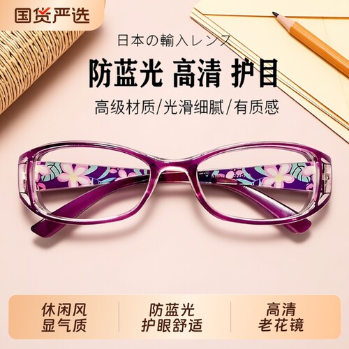 老花眼镜女士防蓝光抗疲劳时尚超轻高清老人进口老光正品防辐射