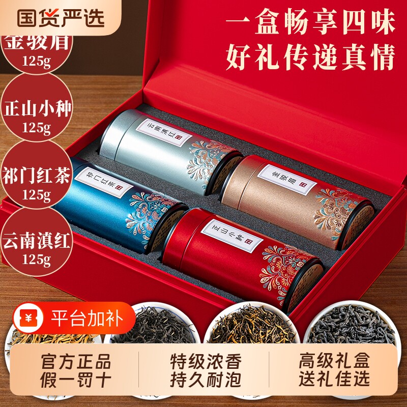 龙地2026新茶茶叶四大红金骏眉特级浓香型正山小种礼盒装送礼500g