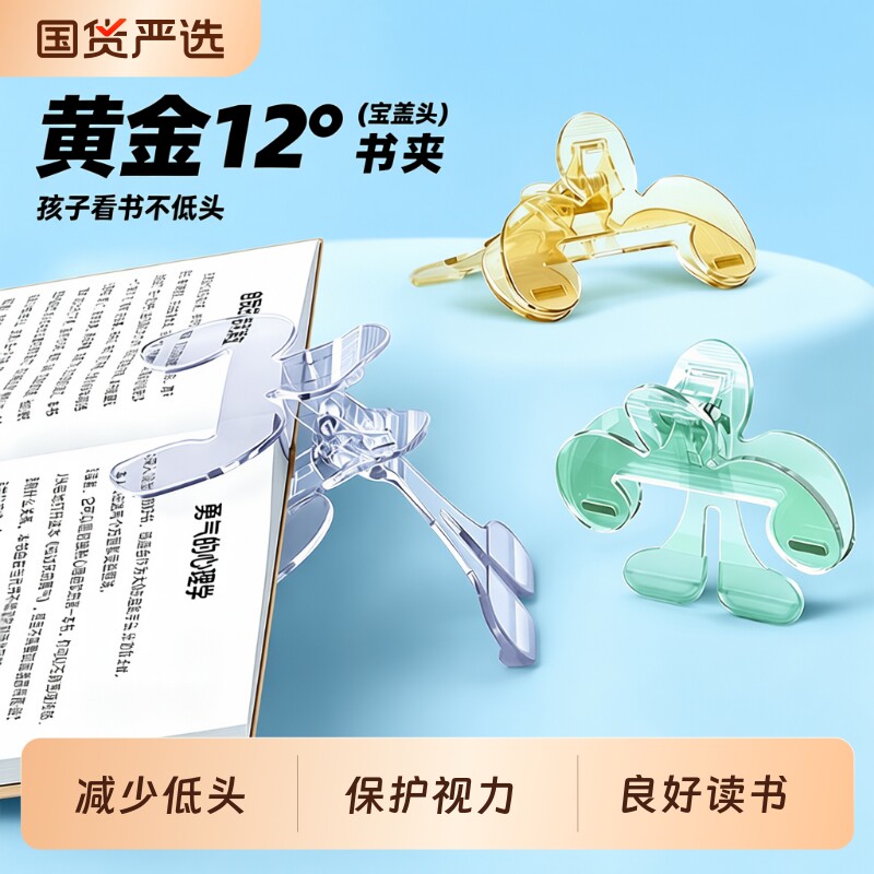 猫太子小学生宝盖头书夹黄金12度透明书签儿童专用固定书本读书阅读支架压书神器夹子文具多功能JS看书厚书图片