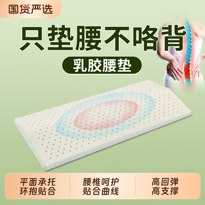 乳胶腰枕腰垫腰托睡觉专用腰部支撑护腰神器平躺孕妇老人2cm薄软