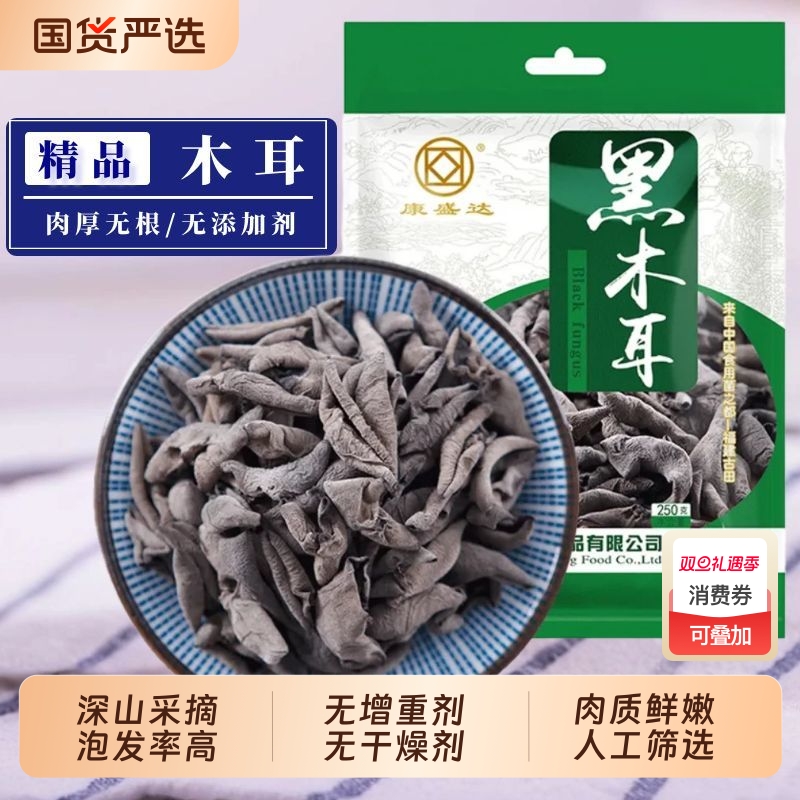 【净重】东北黑木耳干货500g正宗特产级秋木耳新货椴木小碗耳火锅