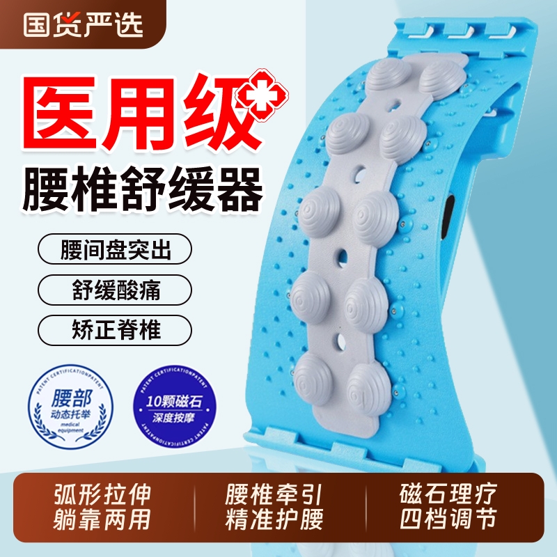 腰椎舒缓器矫正|129人收藏