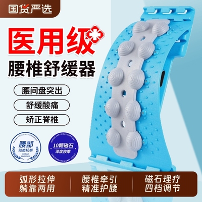 腰椎舒缓器矫正|171人收藏