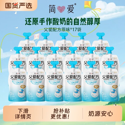 简爱父爱配方酸奶17袋0%/2%/4%蔗糖原味营养早餐控蔗糖低温酸奶