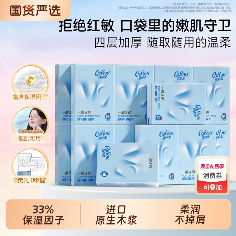 可心柔厚润便携式纸巾小包手帕纸随身装餐巾纸卫生纸云柔巾柔纸巾