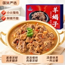 原切羊蝎子火锅加热即食预制菜方便速食内蒙特产旗舰店 买1送1