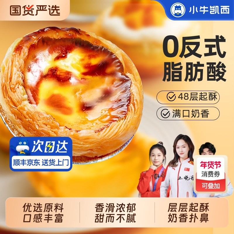 小牛凯西蛋挞皮蛋挞液套餐组合家用烘焙空气炸锅半成品