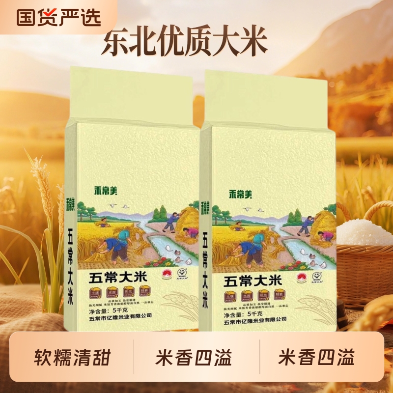 禾常美五常大米2025当季新米10斤五常大米5kg*1新米五常种植