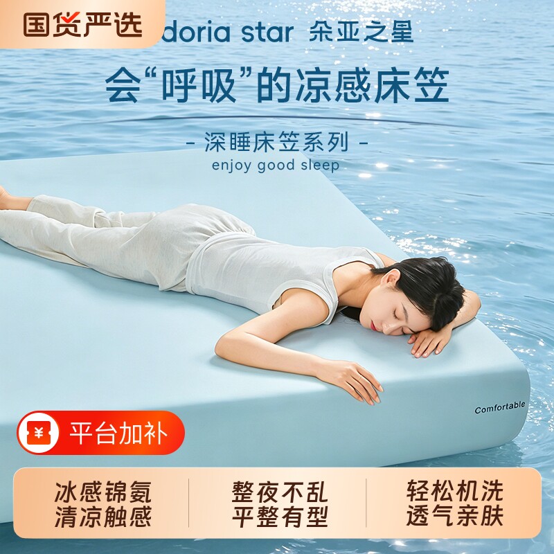 朵亚之星凉感床笠罩冰丝床单弹力无痕床垫保护罩抑菌可水洗空调席