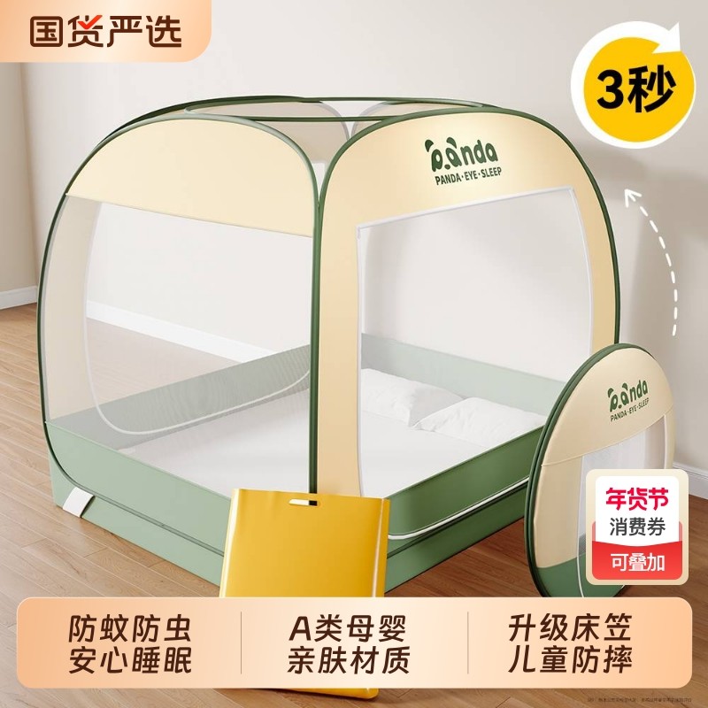 蚊帐2026新款回底床笠全包裹防摔免安装加厚帐纱卧室家用蒙古包,床上用品,蚊帐,淘宝优惠券,粉丝福利购,淘宝优惠卷