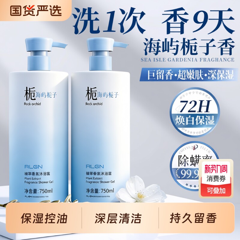 沐浴露男士持久留香72小时留香除螨祛痘控油女香氛官方正品牌白茶
