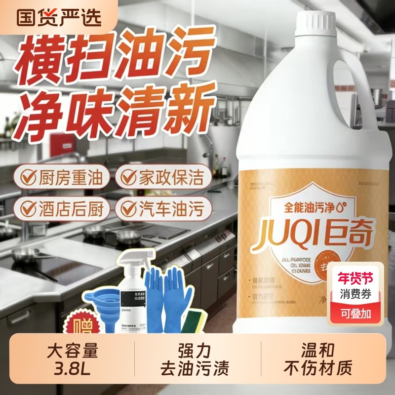 强力去油污清洗剂抽油烟机厨房重油污净泡沫清洁除垢油渍去污神器,洗护清洁剂/卫生巾/纸/香薰,油污清洁剂,淘宝优惠券,粉丝福利购,淘宝优惠卷