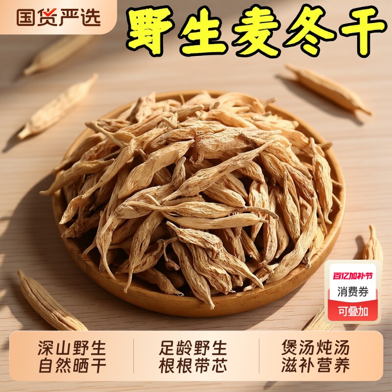 正宗野生浙麦冬中药材10年麦门冬干货麦冬茶煲汤玉竹黄芪炖汤生长