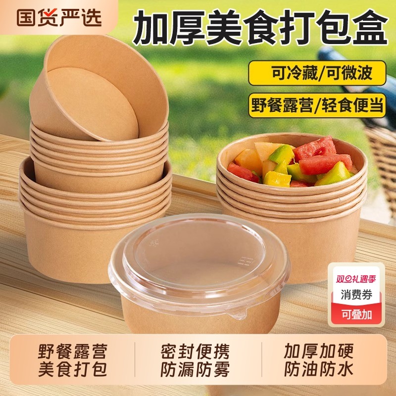 牛皮纸打包盒纸碗野餐盒沙拉碗饭盒外卖快餐盒野餐露营一次性餐盒