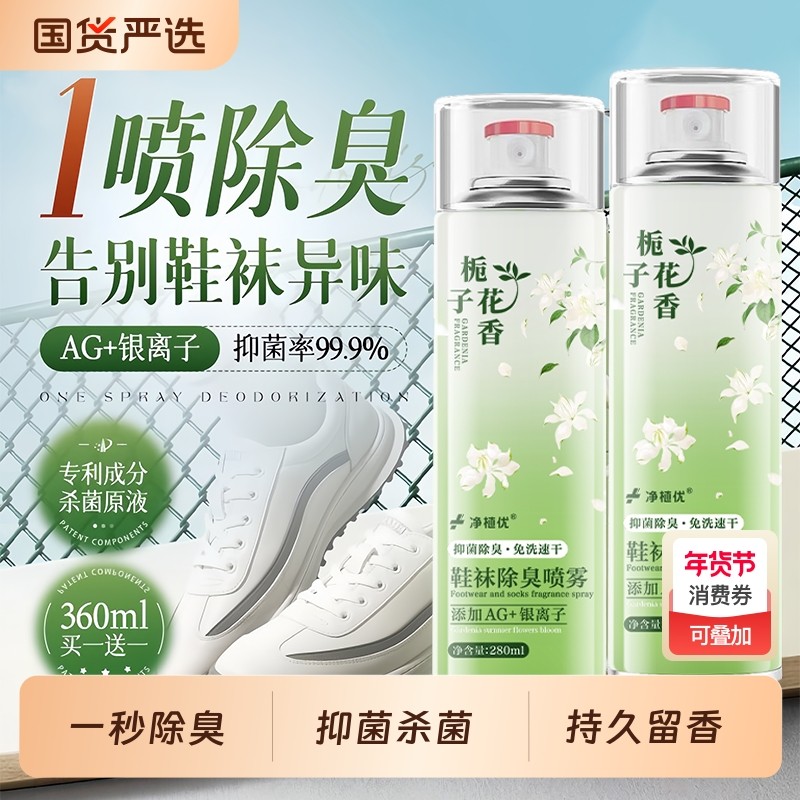 鞋子除臭剂喷雾球鞋鞋袜运动鞋防臭鞋柜去除异味脚抑菌杀菌气神器,洗护清洁剂/卫生巾/纸/香薰,空气芳香剂,淘宝优惠券,粉丝福利购,淘宝优惠卷