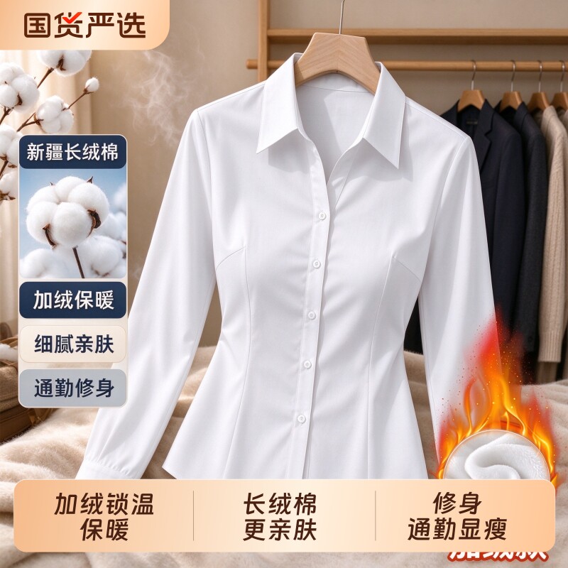 女士加绒加厚白衬衫长袖秋冬款修身显瘦职业正装保暖打底衬衣工装
