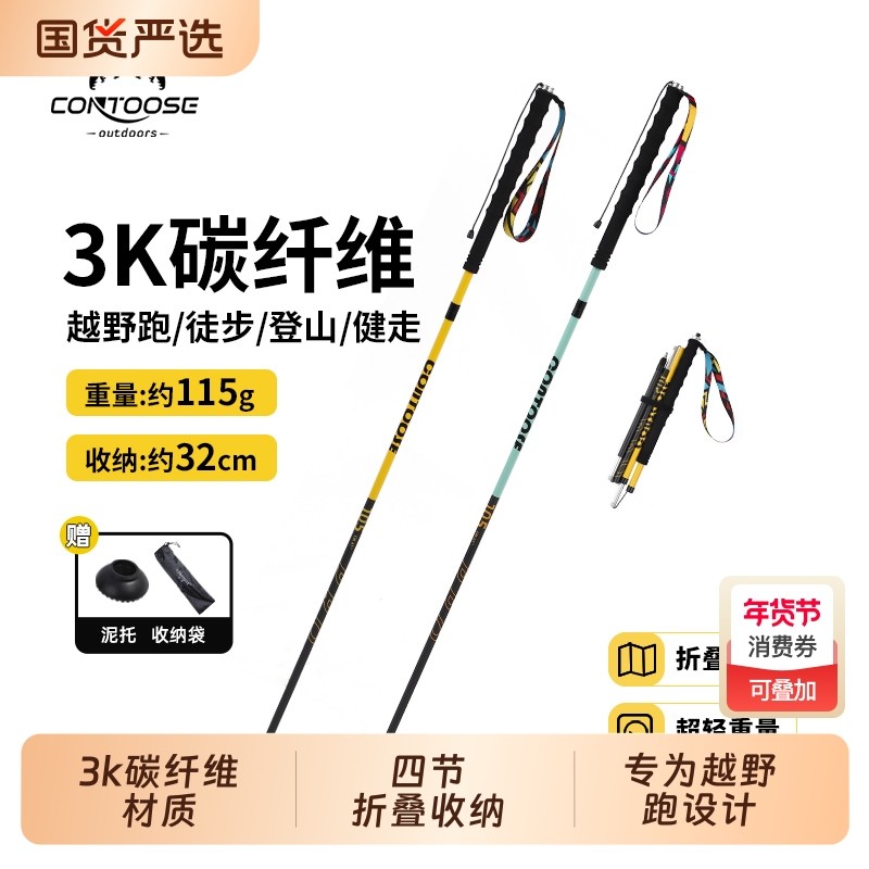 专业越野跑步杖碳素超轻登山杖可折叠碳纤维户外手杖徒步爬山拐棍