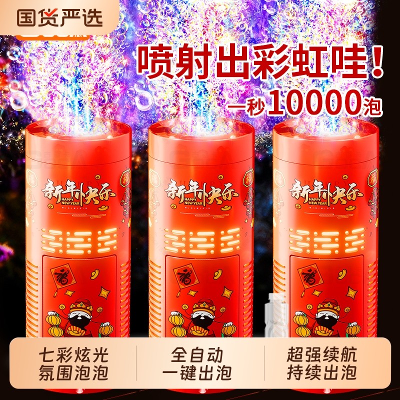 新款吹泡泡机烟花泡泡机过新年儿童礼物泡泡全自动充电款旋转电动,玩具/童车/益智/积木/模型,泡泡机/吹泡泡类玩具,淘宝优惠券,粉丝福利购,淘宝优惠卷