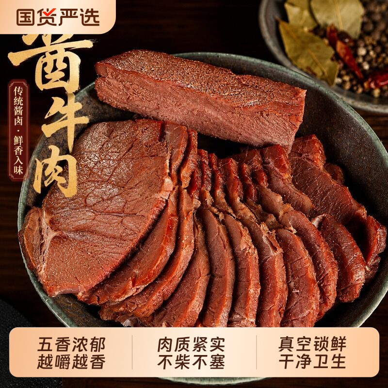 五香牛肉即食卤牛肉内蒙古特产酱牛肉熟食真空包装风干知牛草原