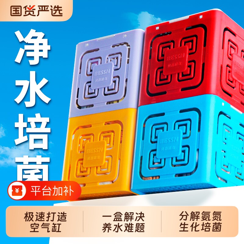 贝森BESSN净水魔方盒鱼缸过滤材料活性炭蛋白棉细菌屋去腥臭黄水