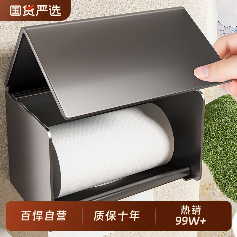 百悍纸巾盒卫生间置物架浴室厕所置物架墙上收纳免打孔收纳架壁挂