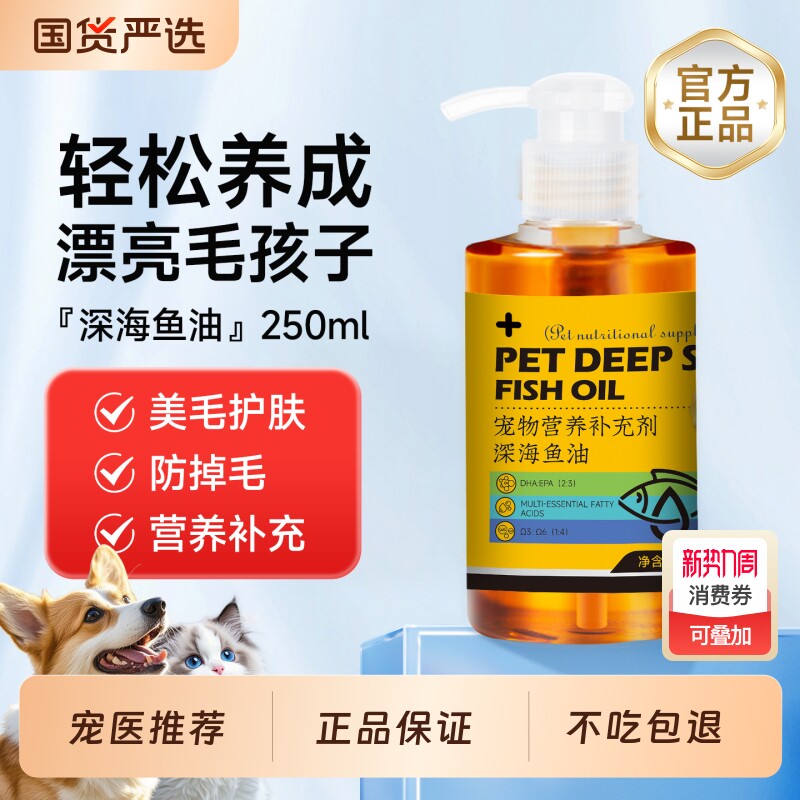 深海鱼油猫用美毛护肤防掉毛宠物营养补充剂猫咪狗狗专用卵磷脂