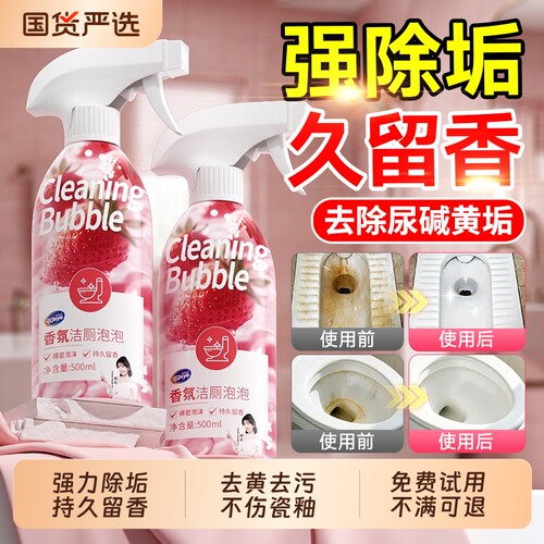 【全网热销】香氛洁厕泡泡|除垢