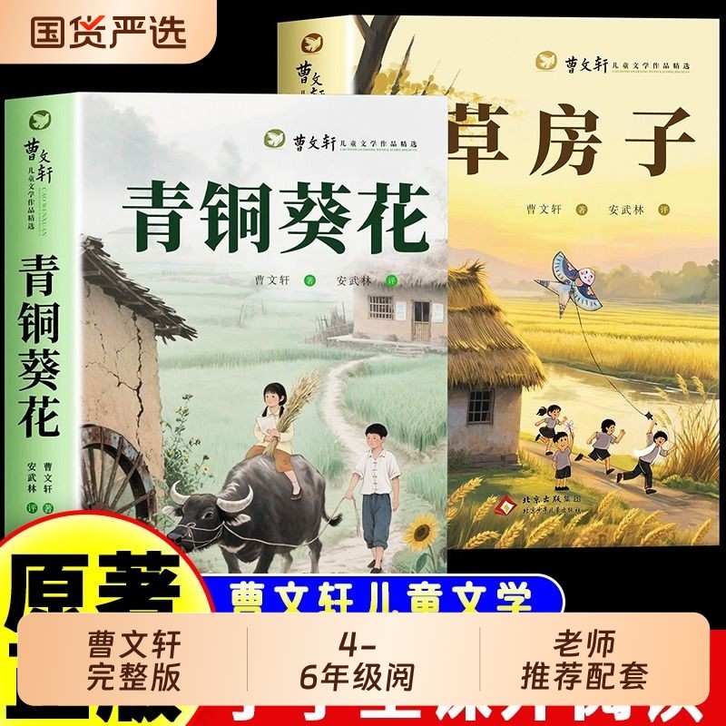 草房子青铜葵花正版曹文轩全套8册儿童文学作品集全套书籍  一条更