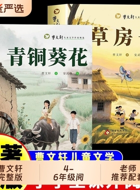 草房子青铜葵花正版曹文轩全套8册儿童文学作品集全套书籍  一条更大的鱼罗圈腿的小猎狗鸭宝的河曹文轩纯美小说系列课外阅读书籍