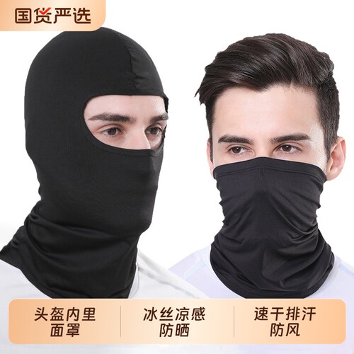 骑行防晒头罩内衬全脸头盔面罩男