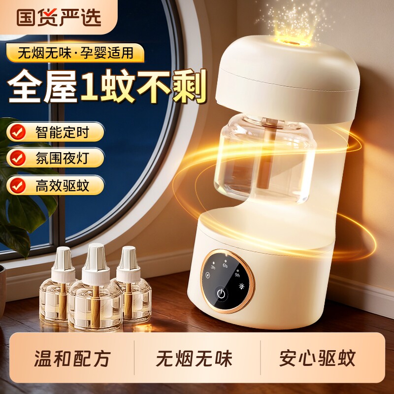 蚊香家用驱蚊电热蚊香液无味婴儿孕妇用室内神器充电无毒加热器