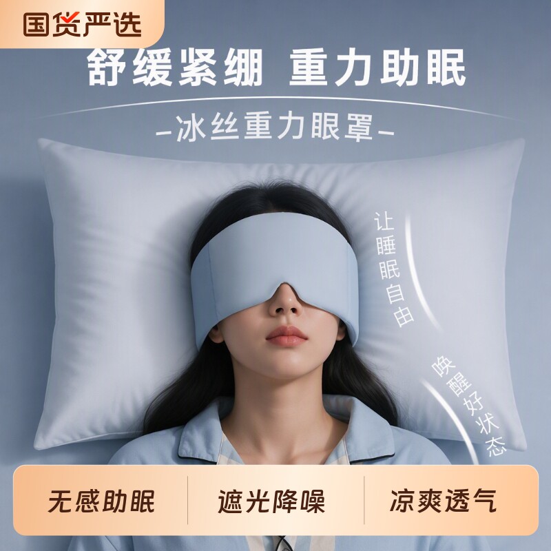 科技重力眼罩睡觉遮光专用午睡助睡眠神器缓解眼疲劳两面可用
