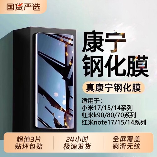 zpv适用小米17ProMax钢化膜红米note17手机膜新款k90/k80/k70贴膜15/14至尊版note15/14保护全屏防摔热弯覆盖