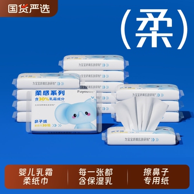 福佑婴儿乳霜纸巾宝宝专用保湿抽纸新生儿手口擦鼻涕云柔巾擦屁屁